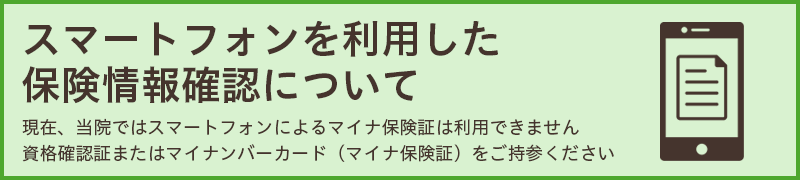 スマートフォンを利用した 保険情報確認について
